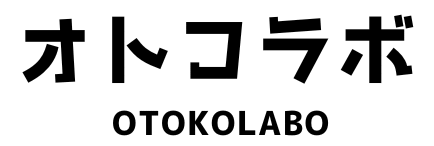 オトコラボ